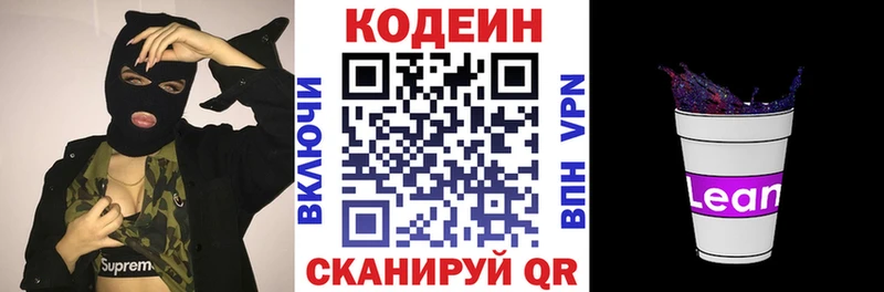 Codein напиток Lean (лин)  Таруса 